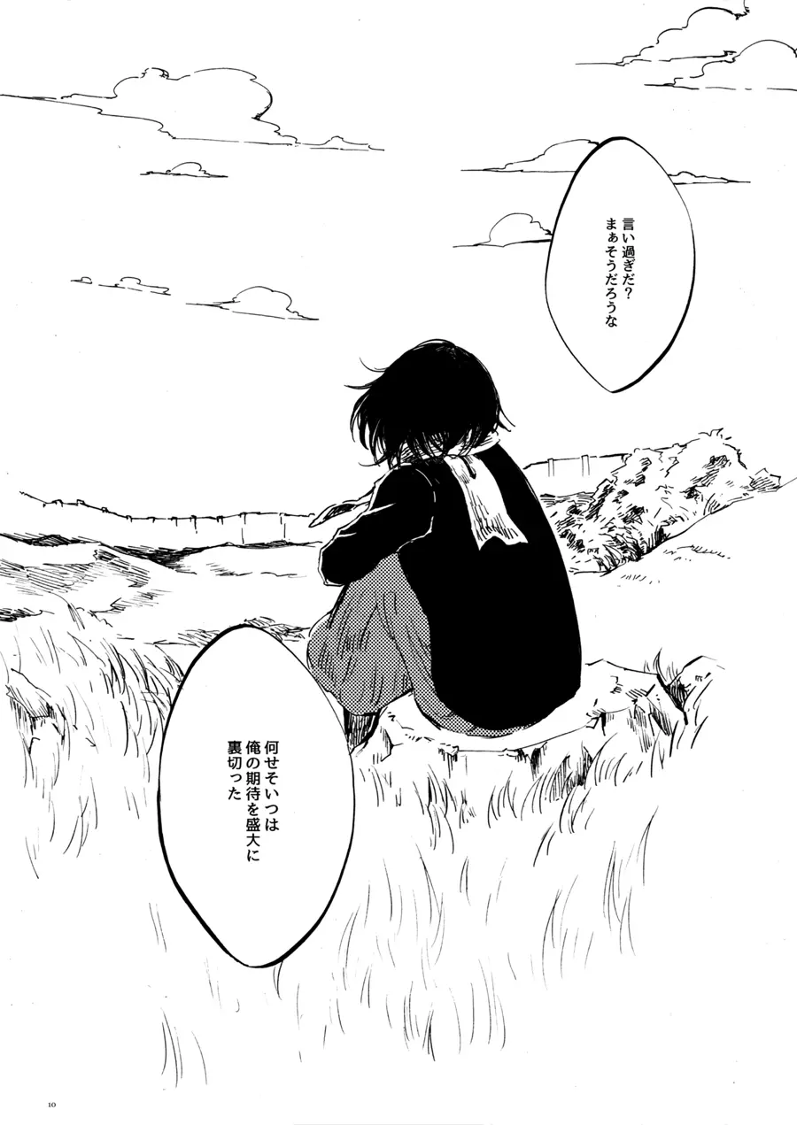 【WEB再録】Silent Roar【進撃の巨人】 - page9