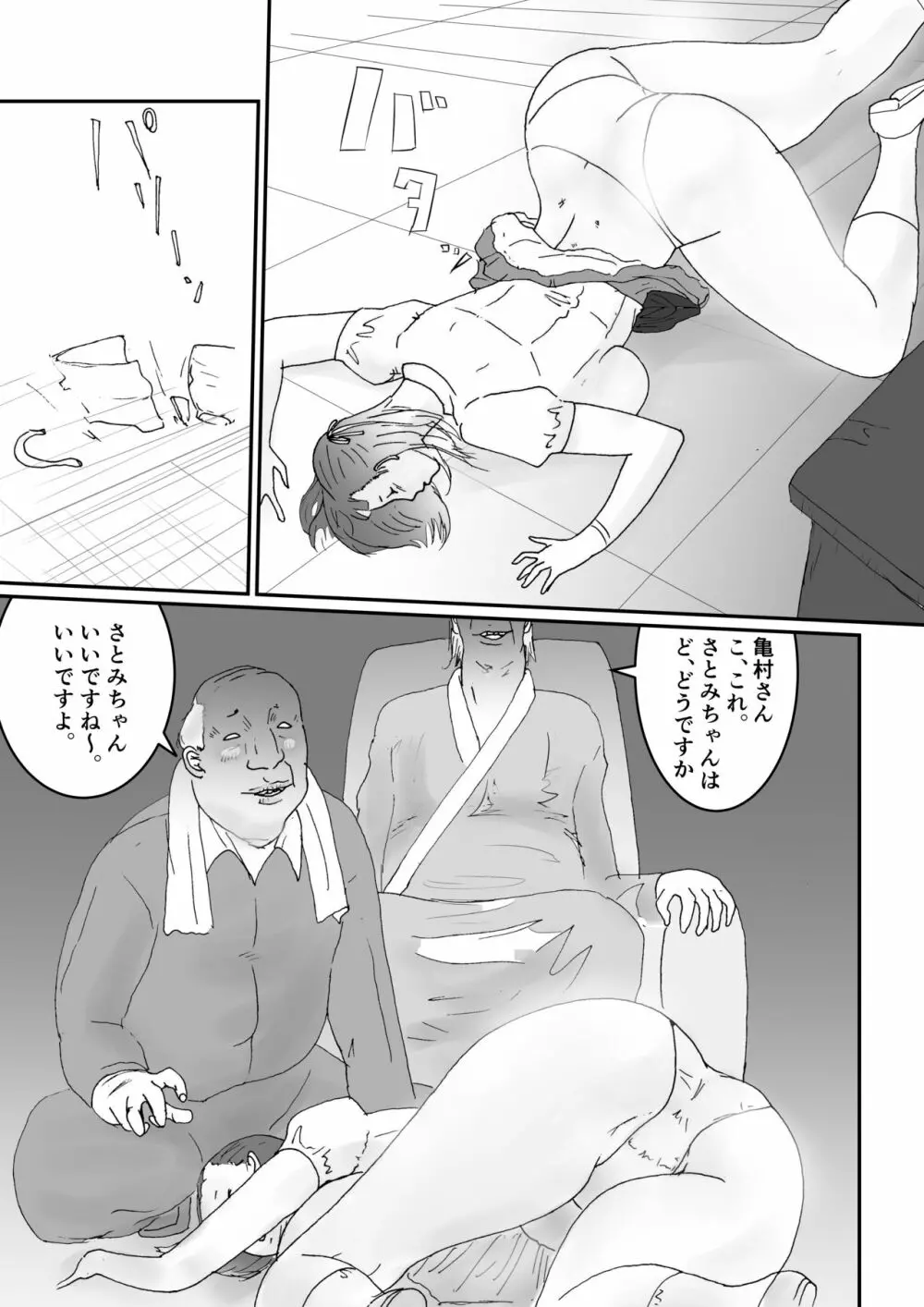 叔父さんとオジさんが私を呼ぶ - page10