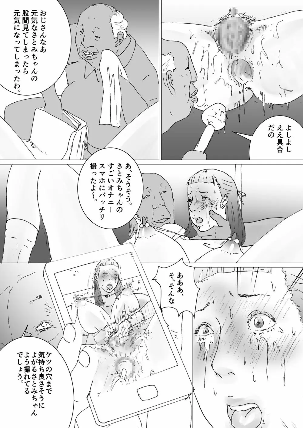 叔父さんとオジさんが私を呼ぶ - page19