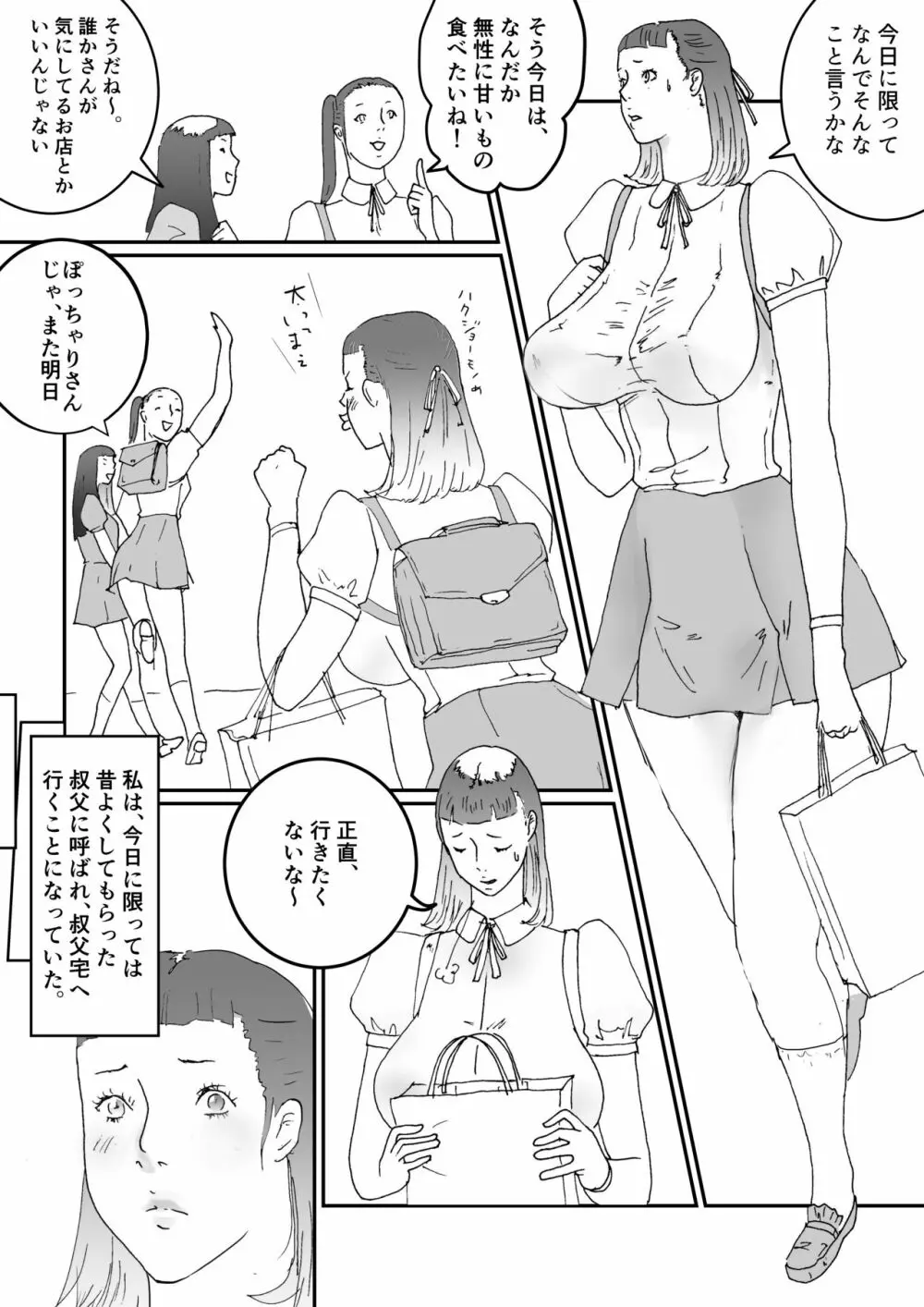 叔父さんとオジさんが私を呼ぶ - page2