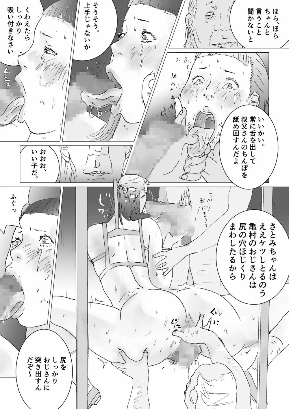 叔父さんとオジさんが私を呼ぶ - page22
