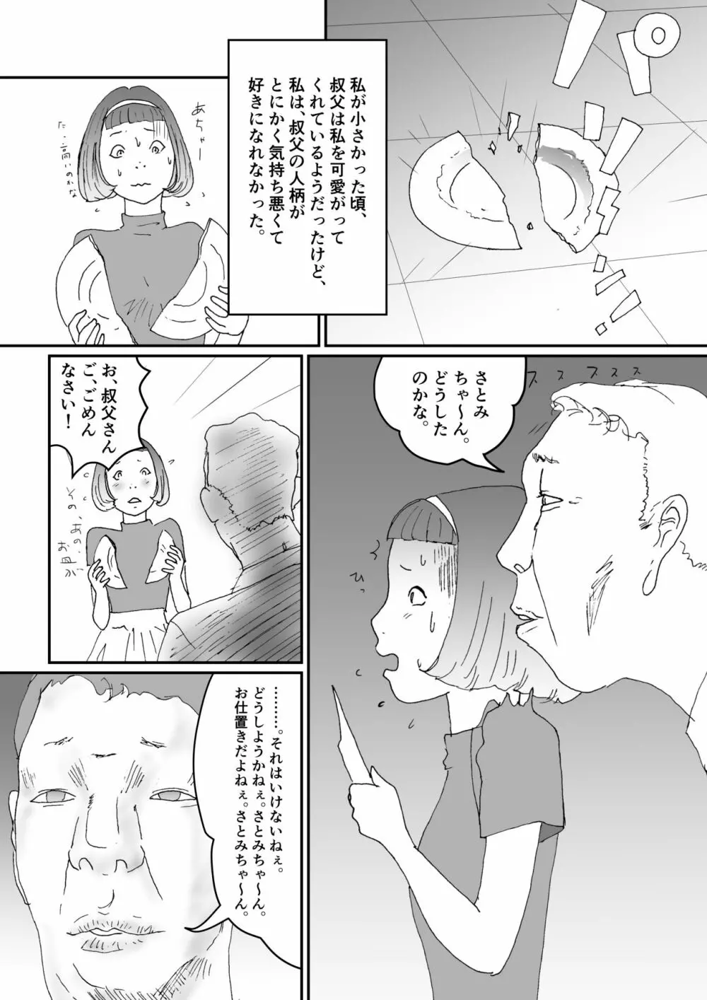 叔父さんとオジさんが私を呼ぶ - page3
