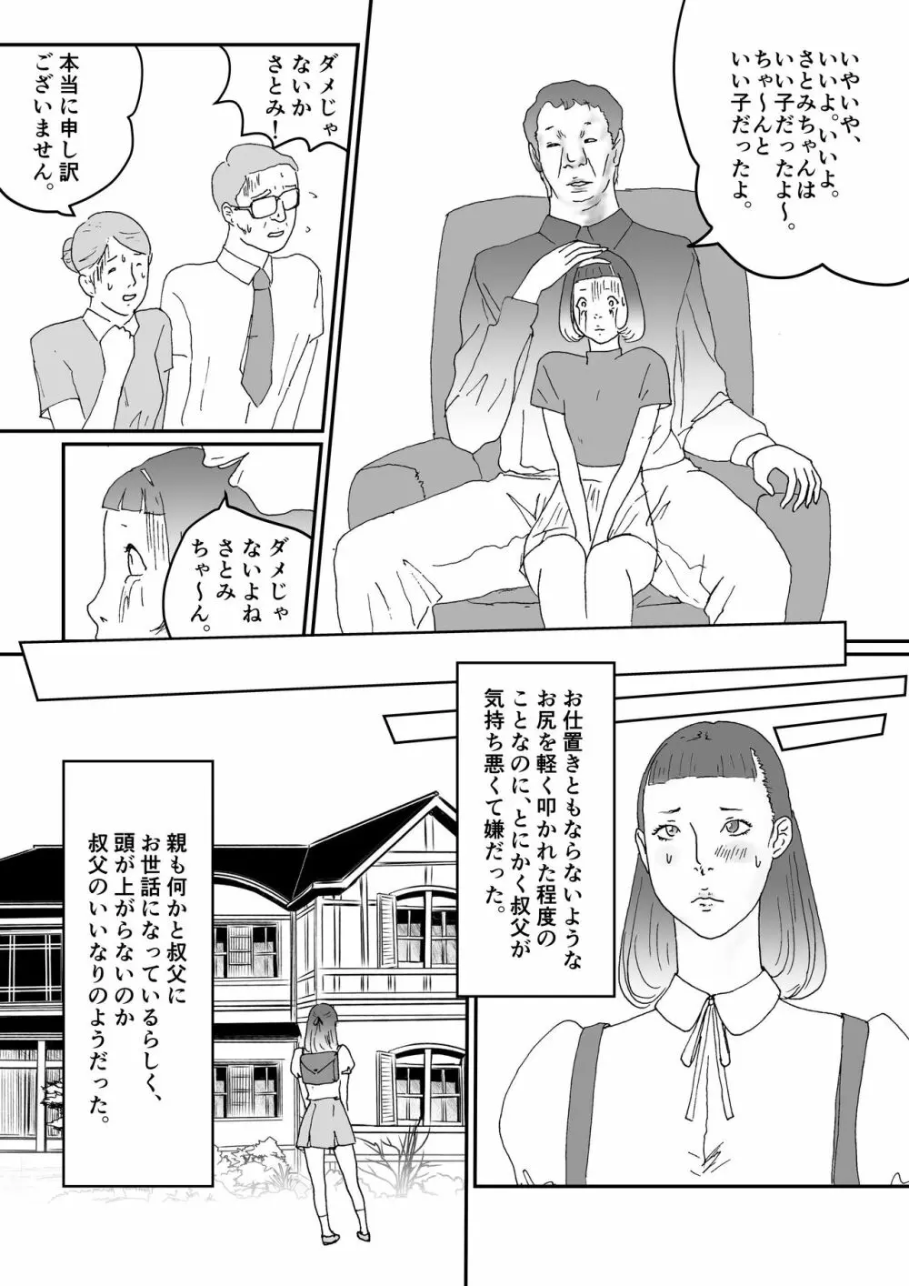 叔父さんとオジさんが私を呼ぶ - page4