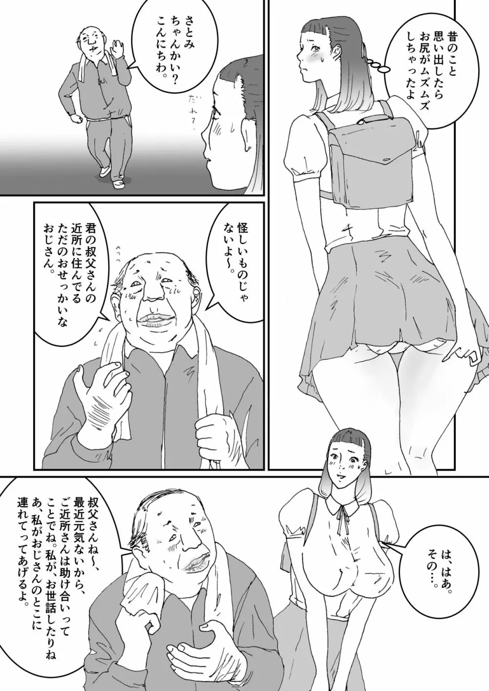 叔父さんとオジさんが私を呼ぶ - page5
