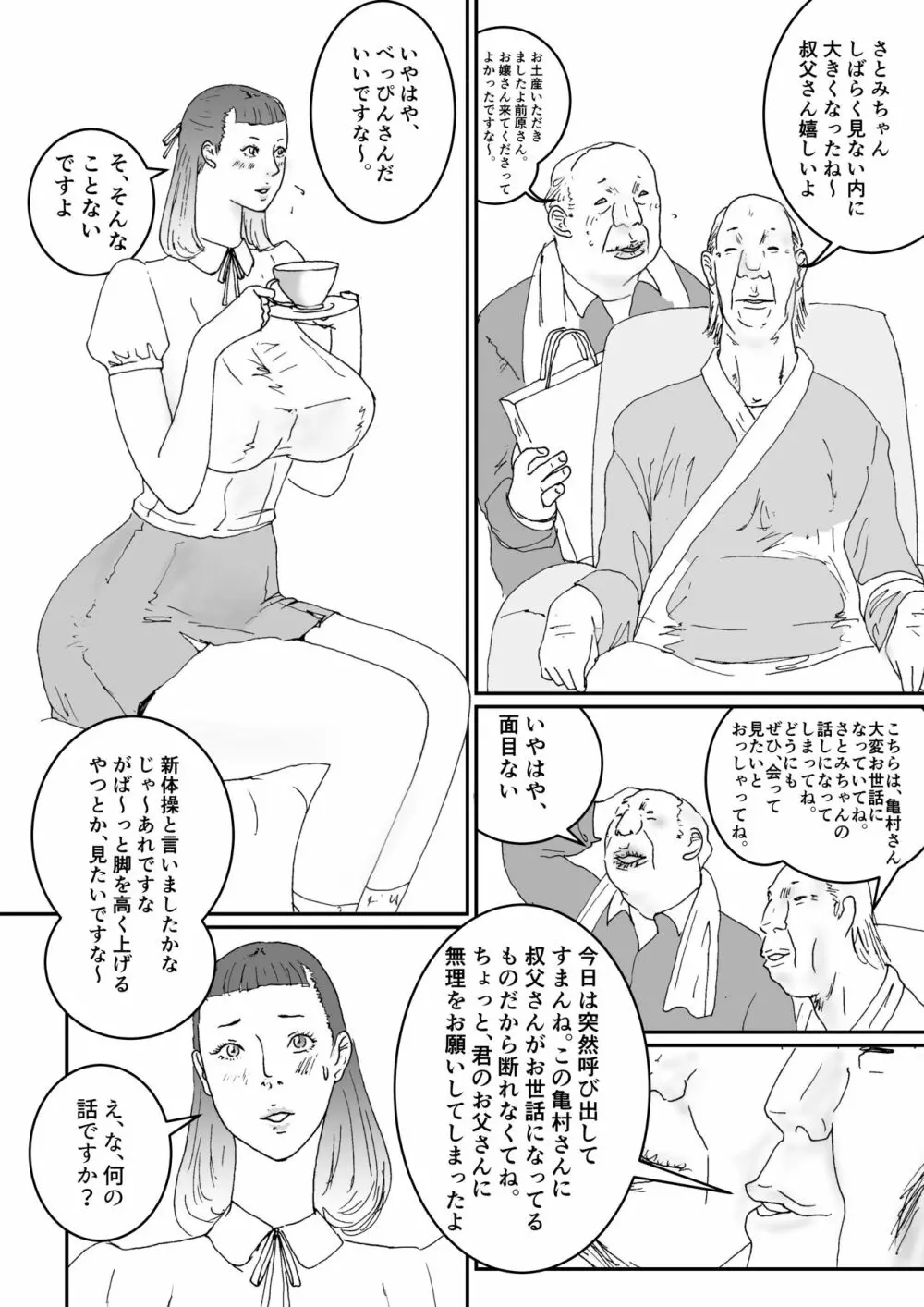 叔父さんとオジさんが私を呼ぶ - page6