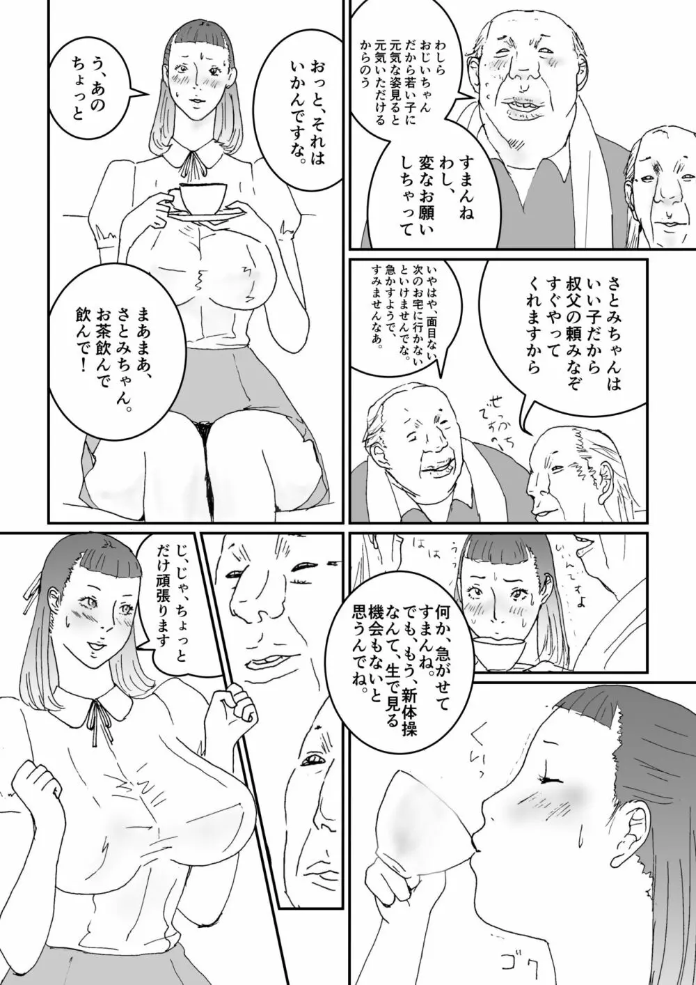 叔父さんとオジさんが私を呼ぶ - page7