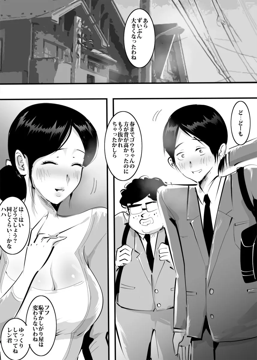 友達のママに誘われたので生でヤった話。 - page12