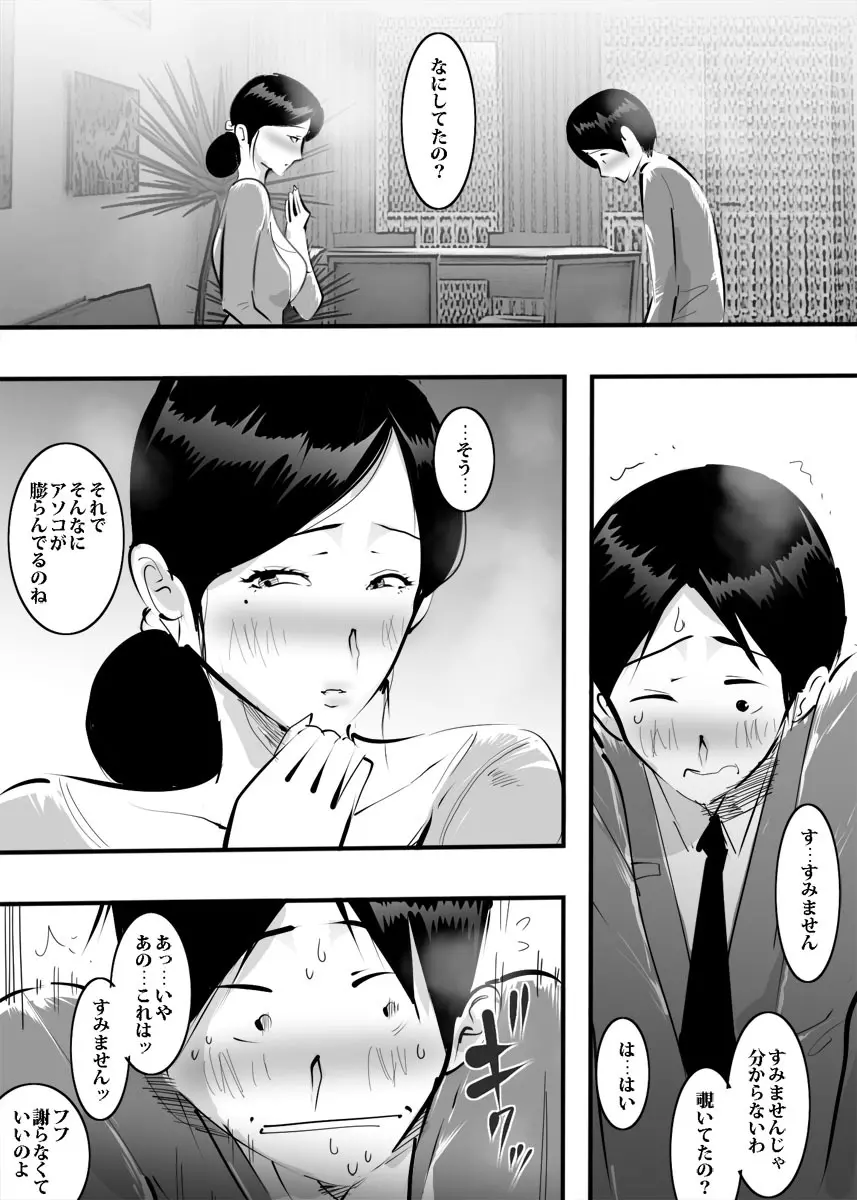 友達のママに誘われたので生でヤった話。 - page24