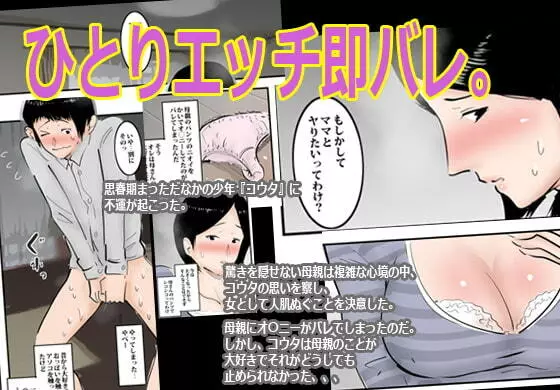 母親に童貞ぶっちゃけたら筆おろししてくれた話。 - page2