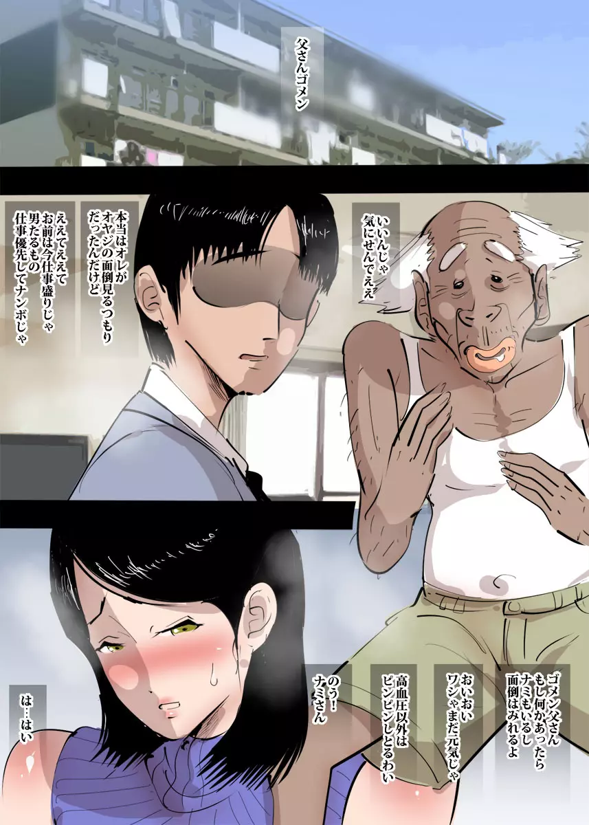 義父と住んだら秒で寝取られました。 - page12