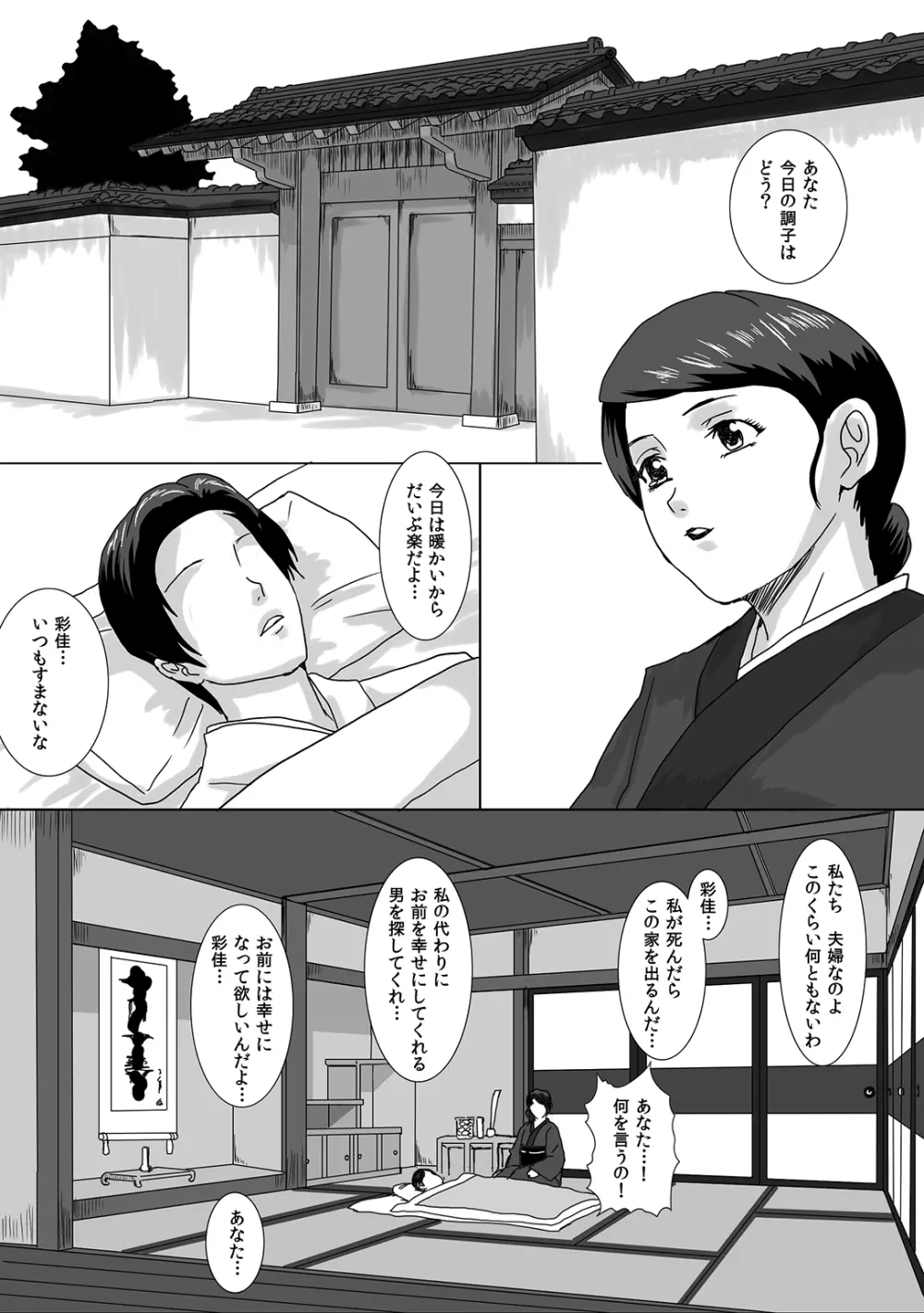 風前の塵 - page2