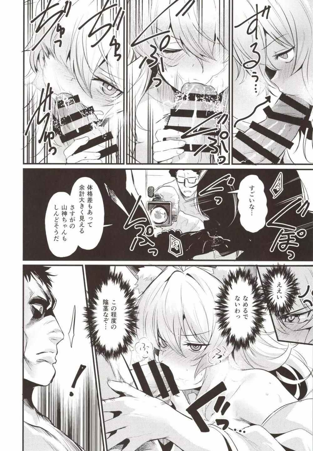 わし、引退する - page11