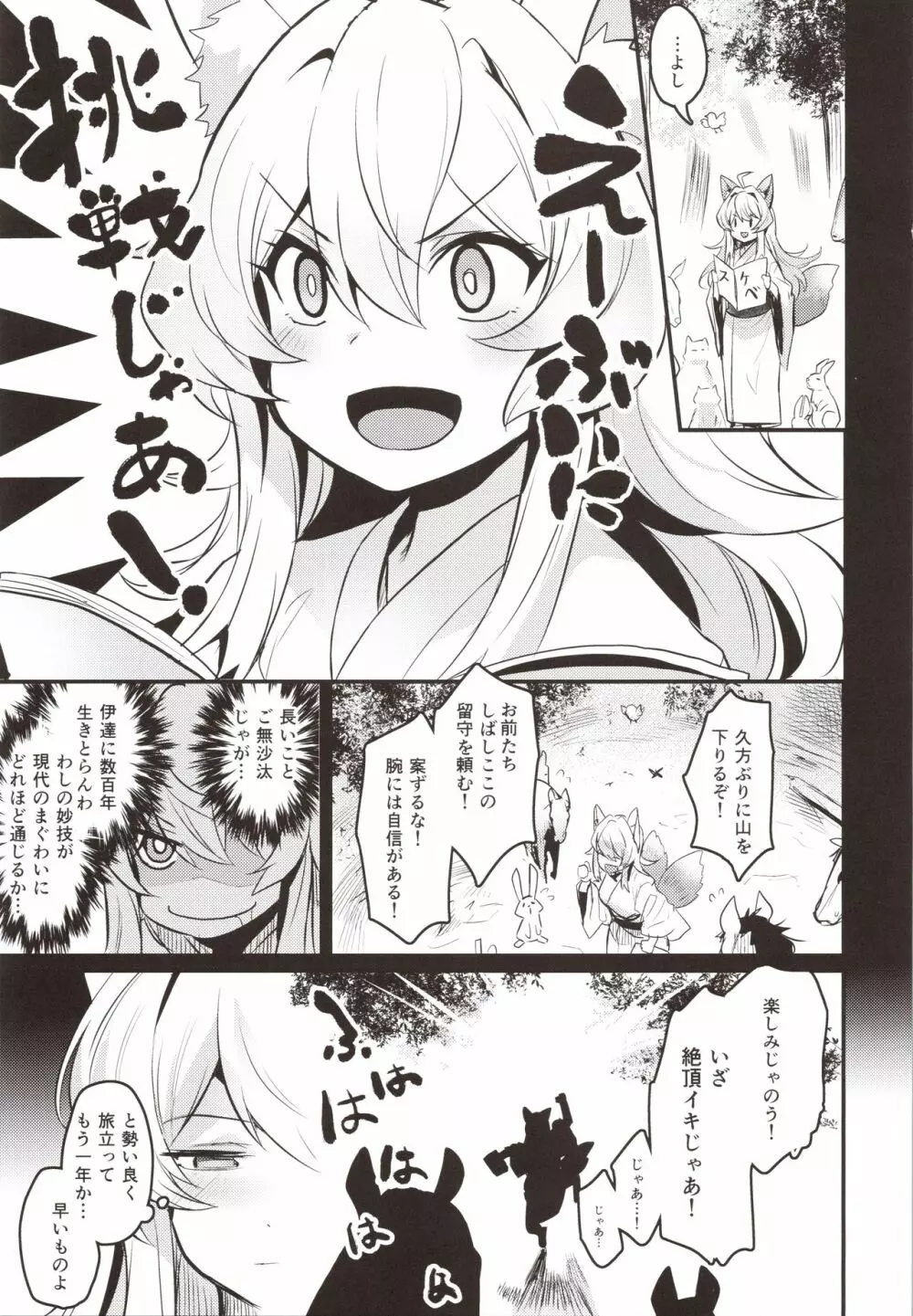 わし、引退する - page4