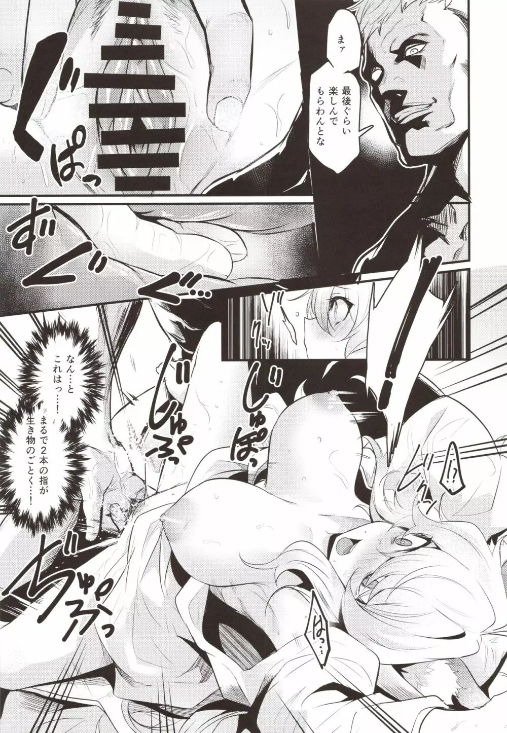 わし、引退する - page8