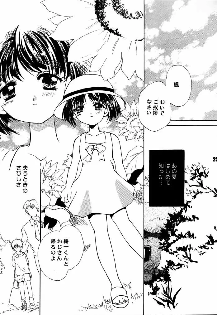 Decadant Love Song: REMIX 蒼い月 - page24