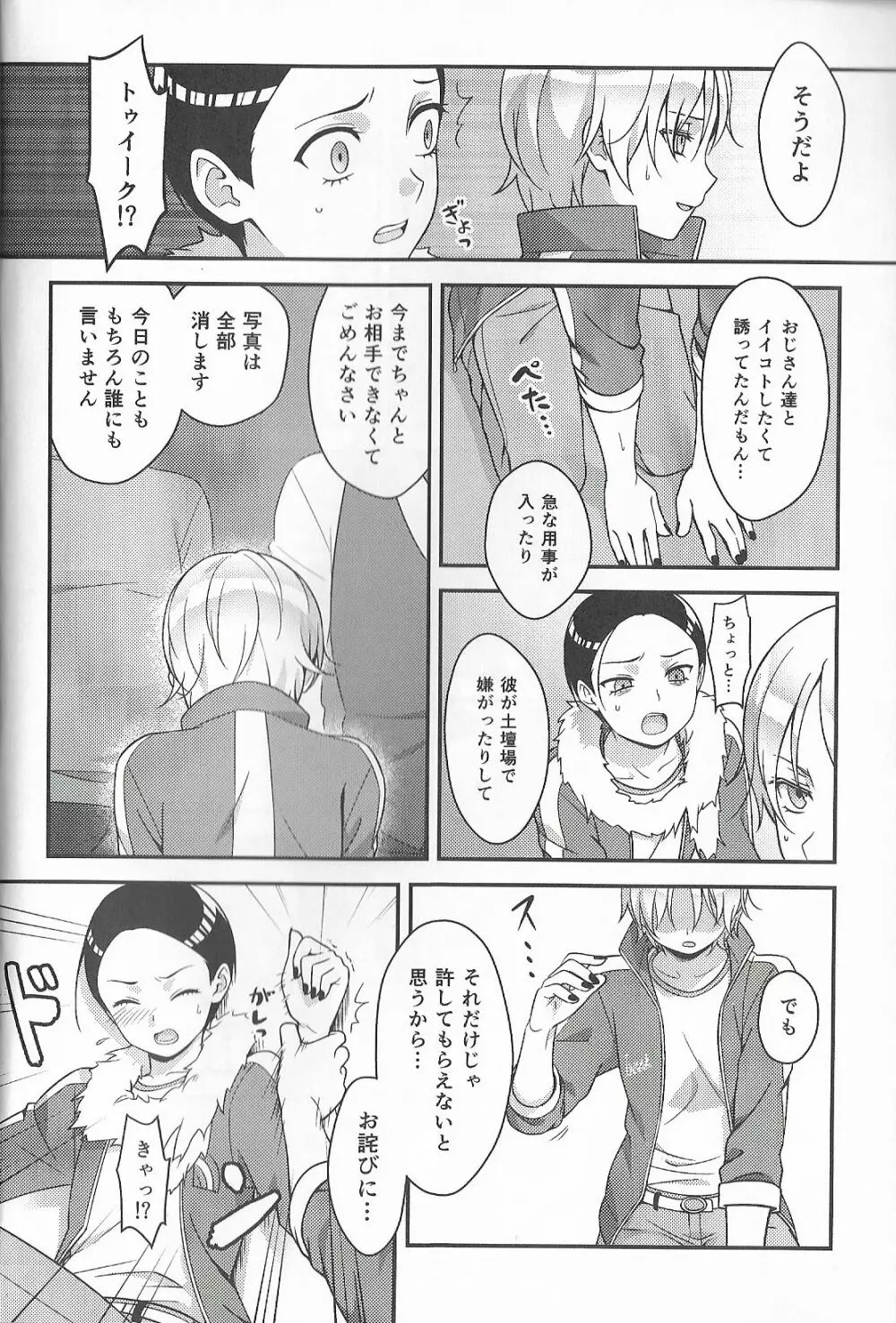 Super Menial - page13