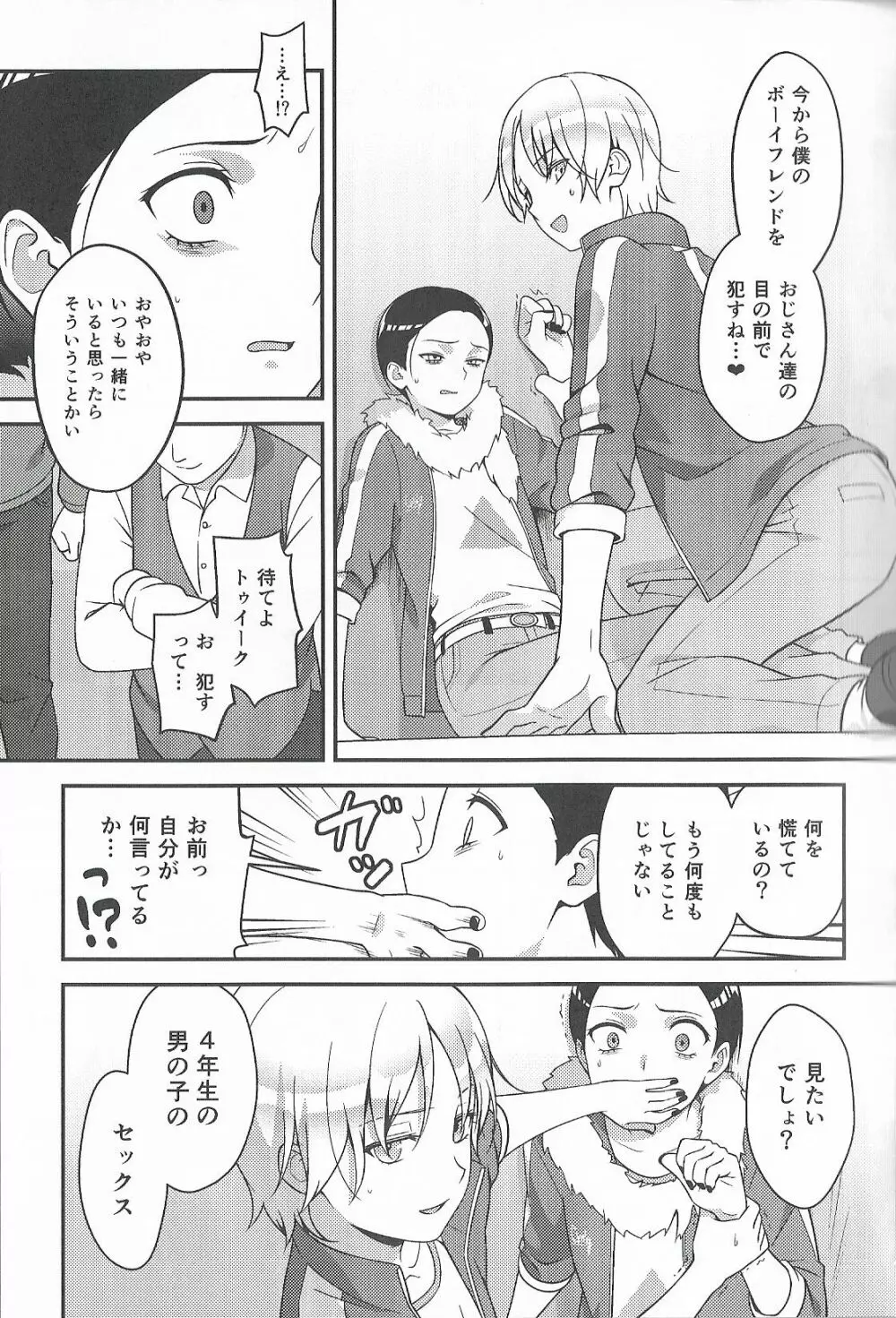Super Menial - page14