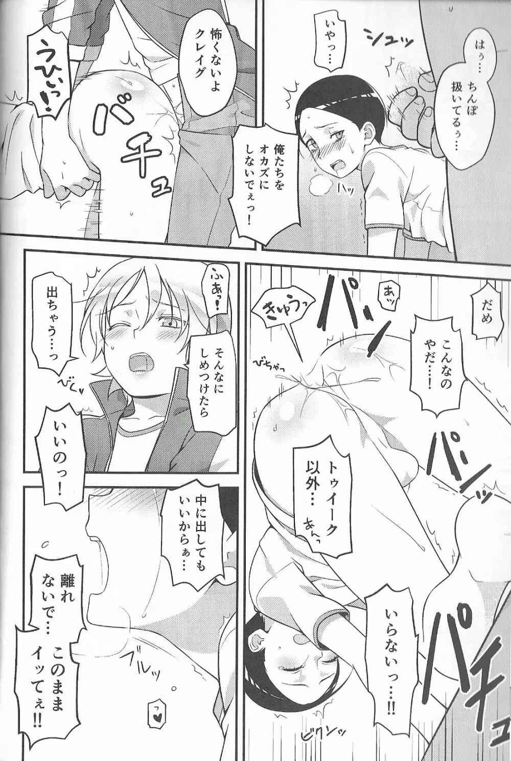 Super Menial - page23