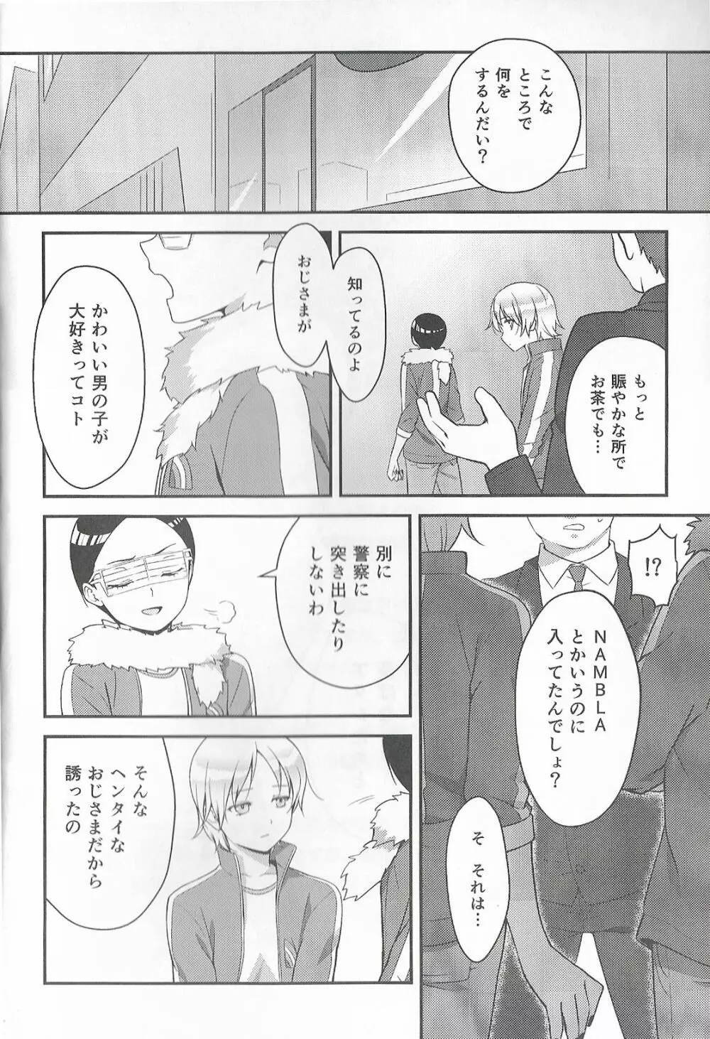 Super Menial - page5