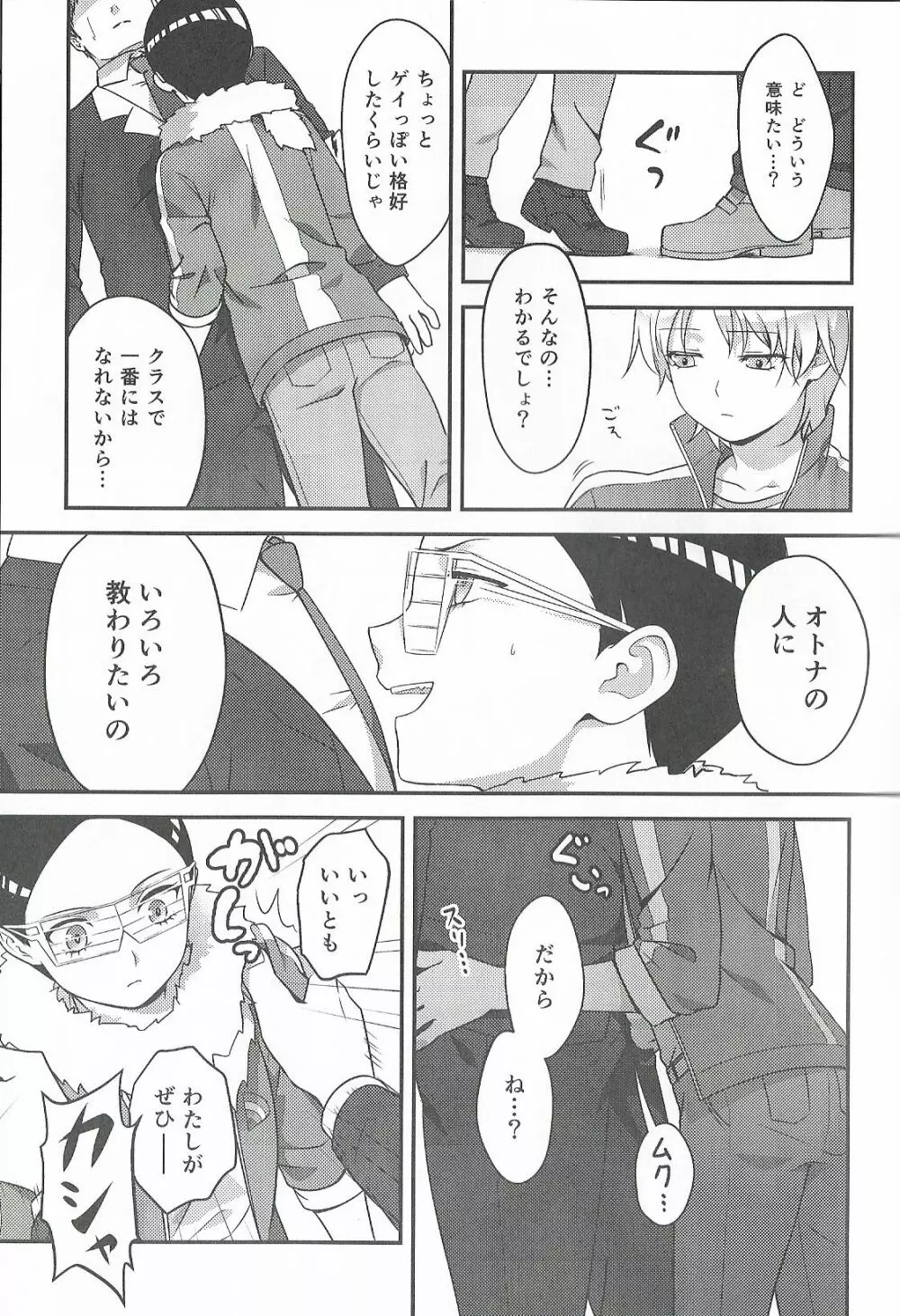 Super Menial - page6