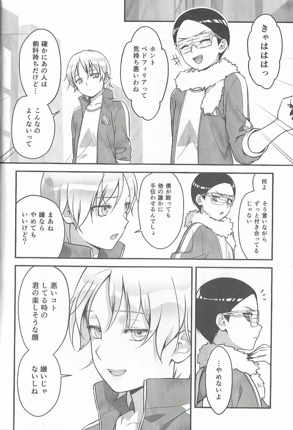 Super Menial - page9