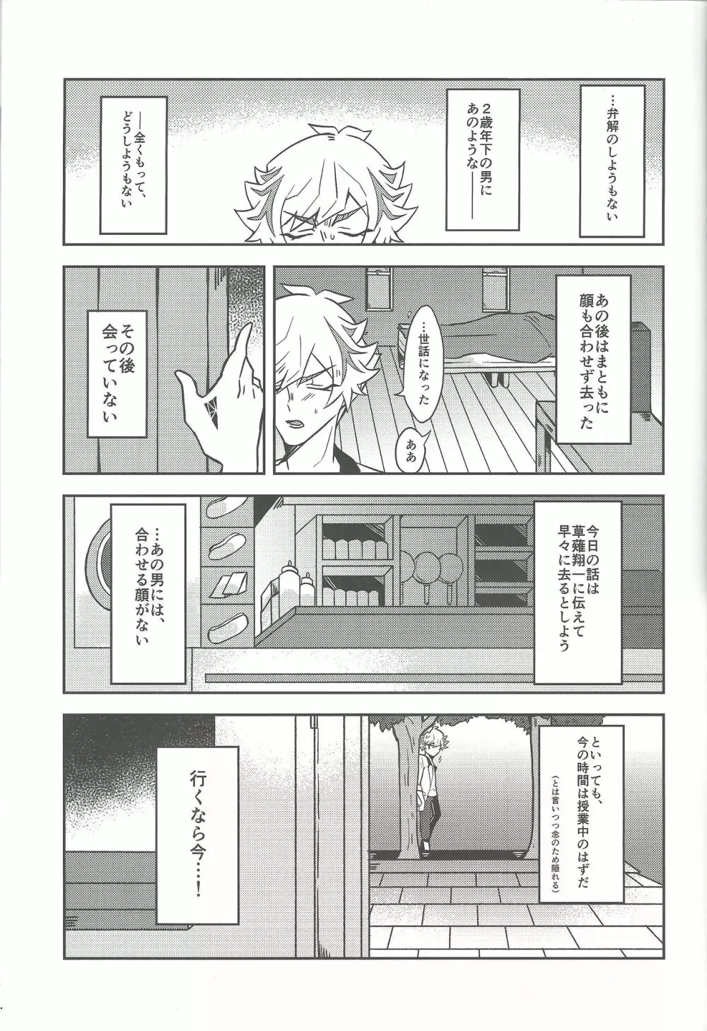 もう一度、 - page12