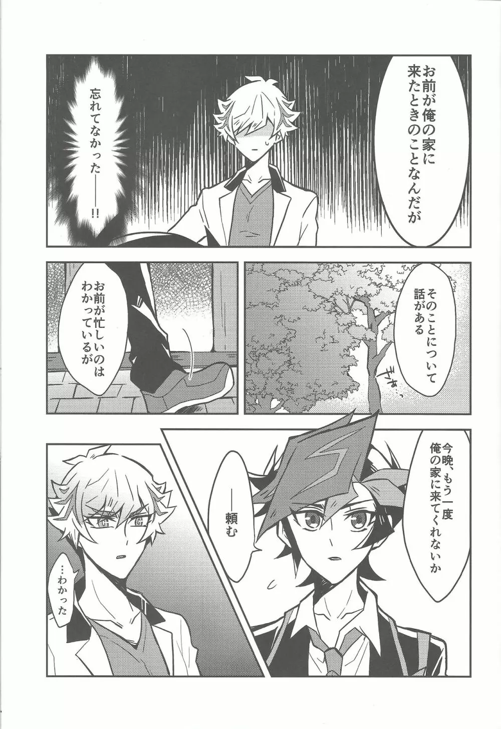 もう一度、 - page18