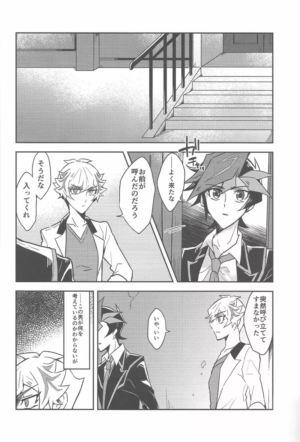 もう一度、 - page19