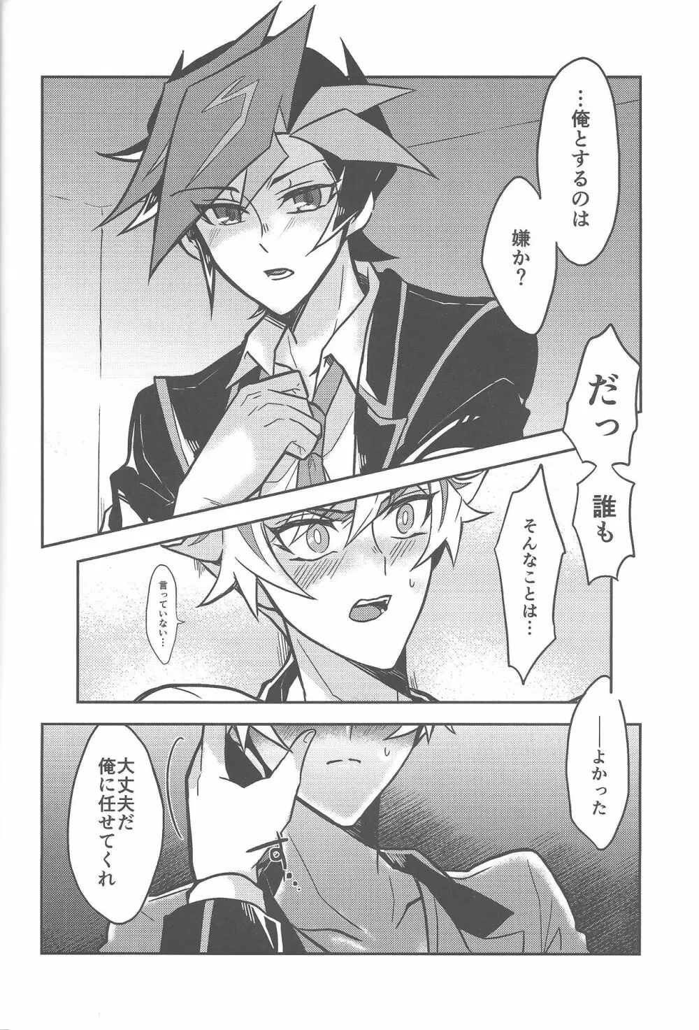 もう一度、 - page29