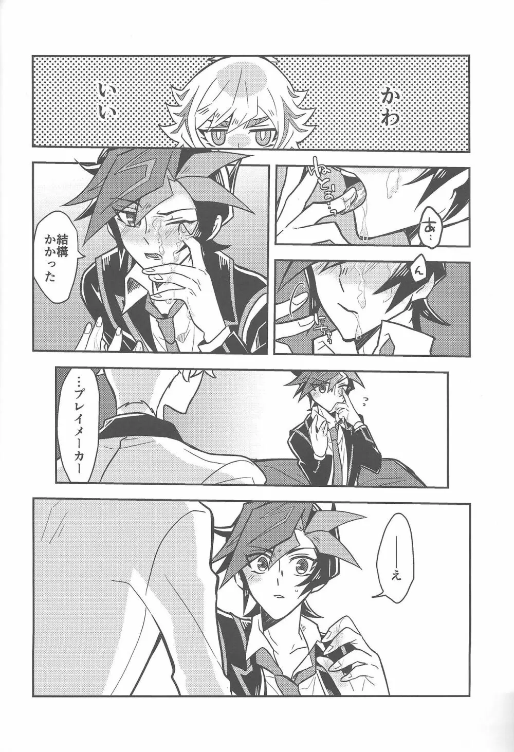 もう一度、 - page39