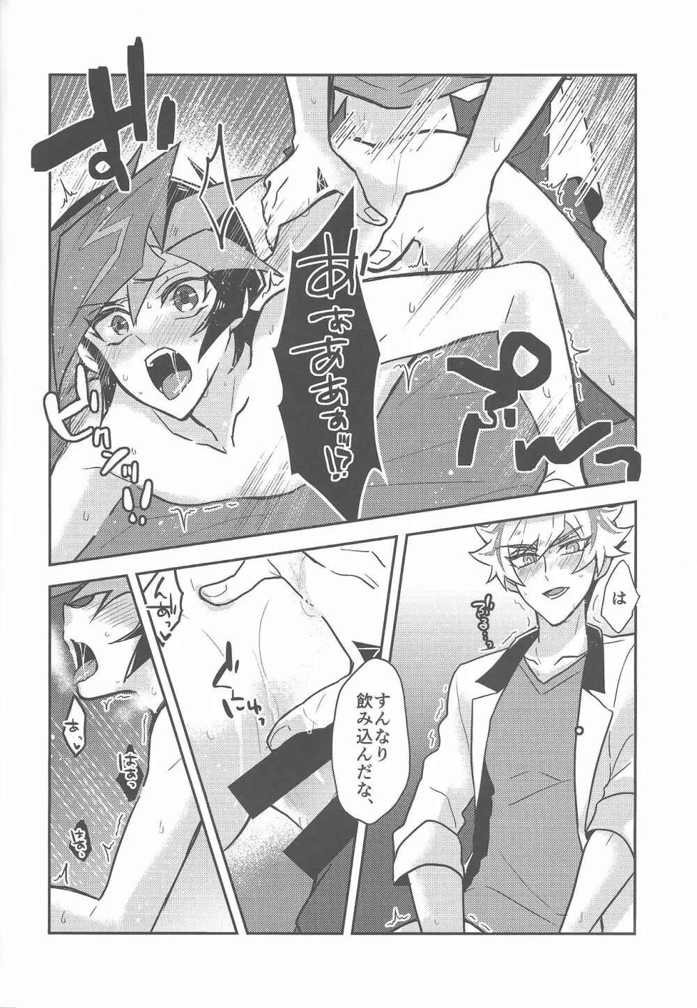 もう一度、 - page45
