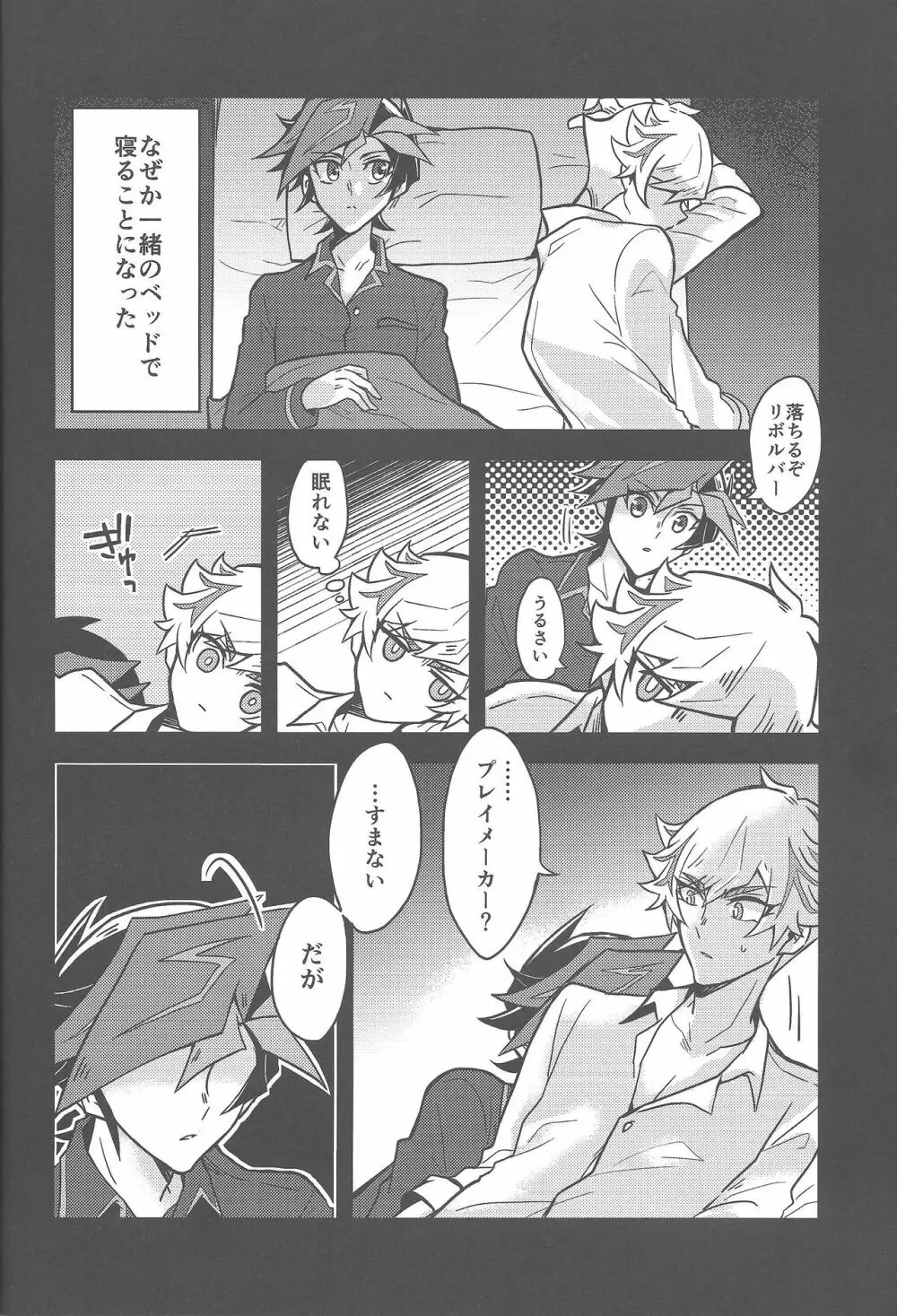 もう一度、 - page5