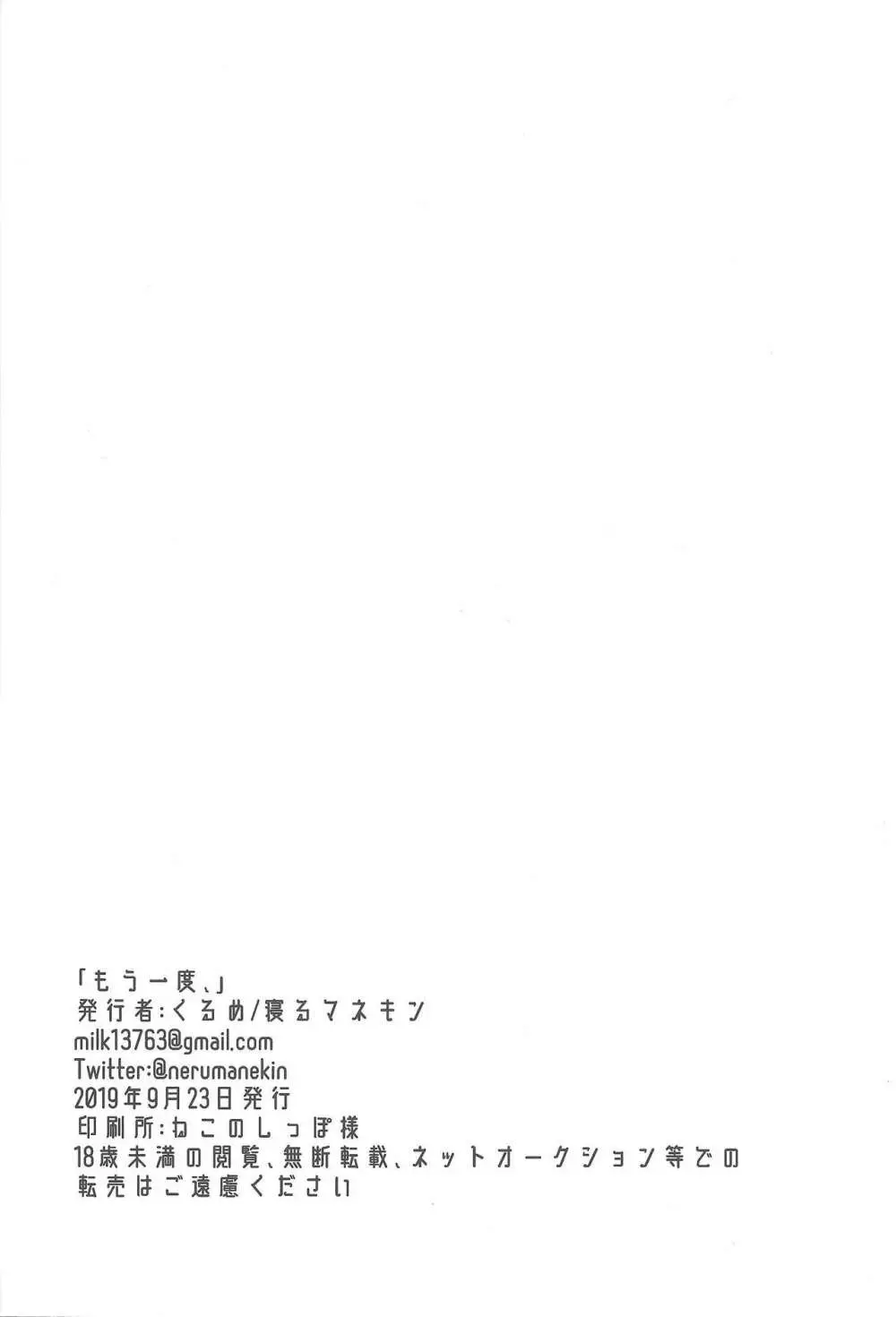 もう一度、 - page53