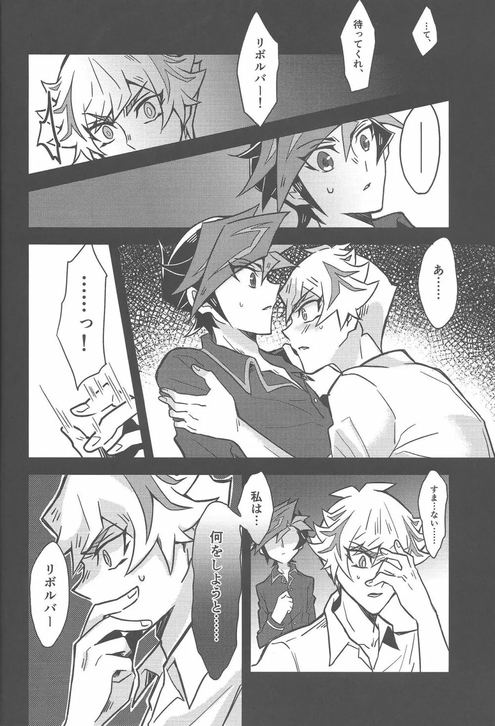 もう一度、 - page7