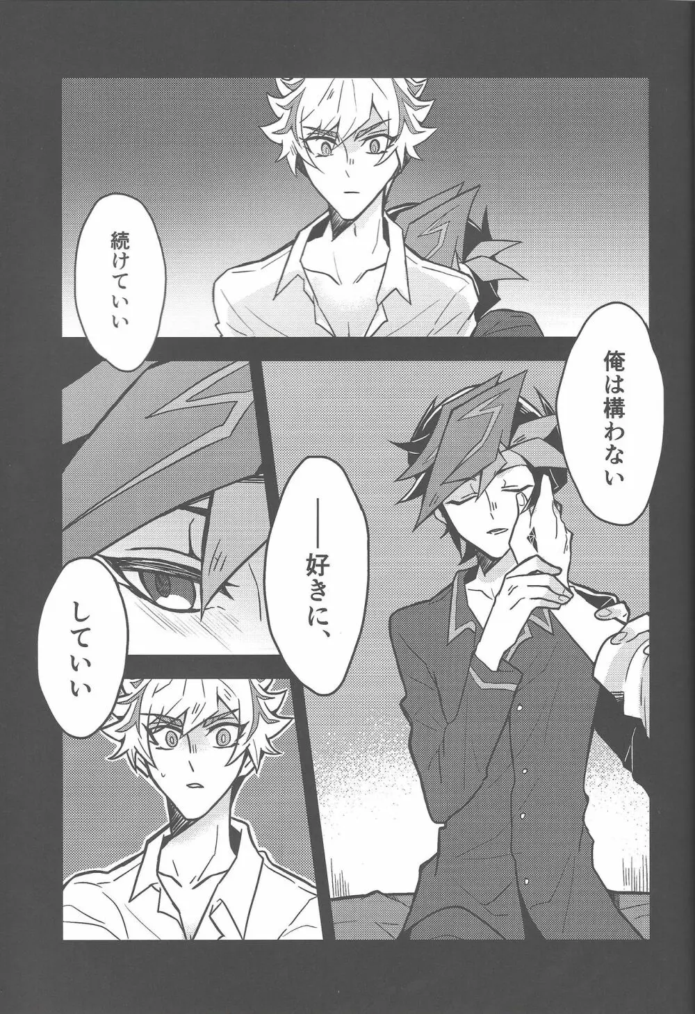 もう一度、 - page8
