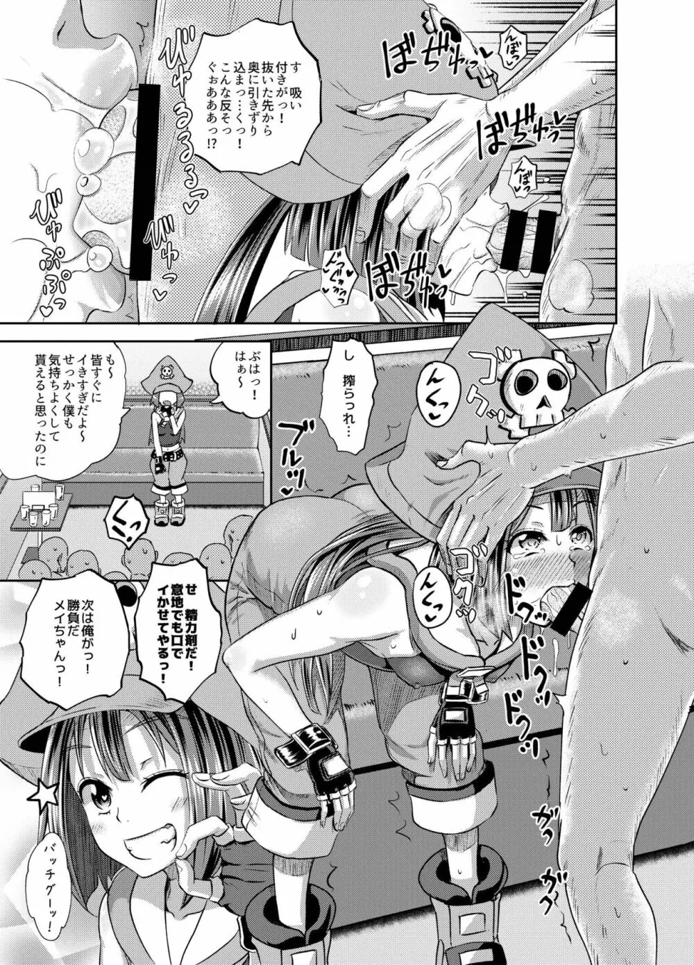 ジェリーフィッシュ快俗団へようこそっ! - page11