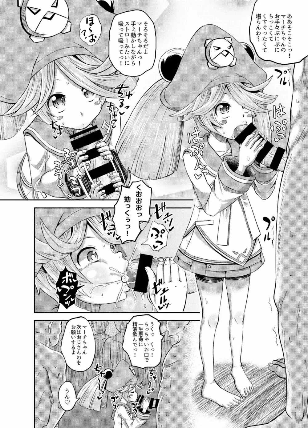 ジェリーフィッシュ快俗団へようこそっ! - page12