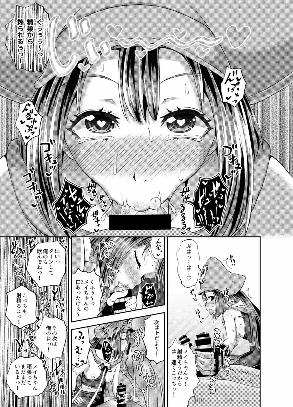 ジェリーフィッシュ快俗団へようこそっ! - page27