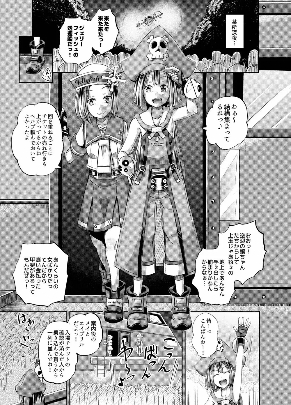 ジェリーフィッシュ快俗団へようこそっ! - page3