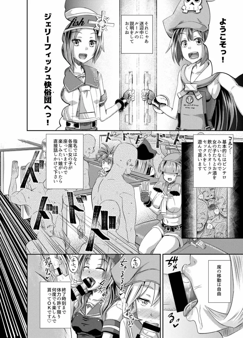 ジェリーフィッシュ快俗団へようこそっ! - page4