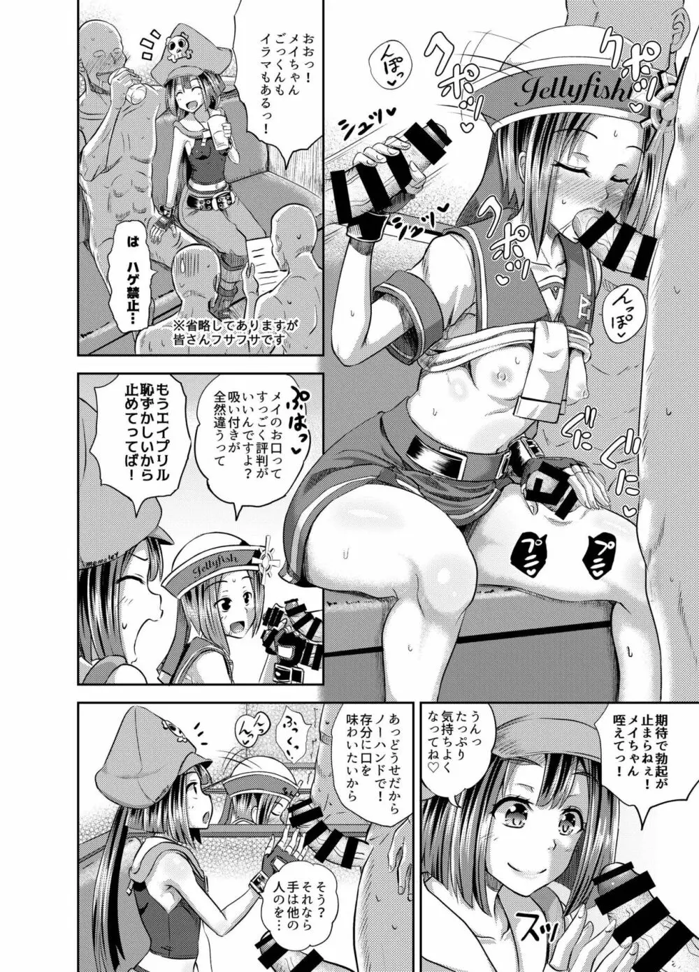 ジェリーフィッシュ快俗団へようこそっ! - page6