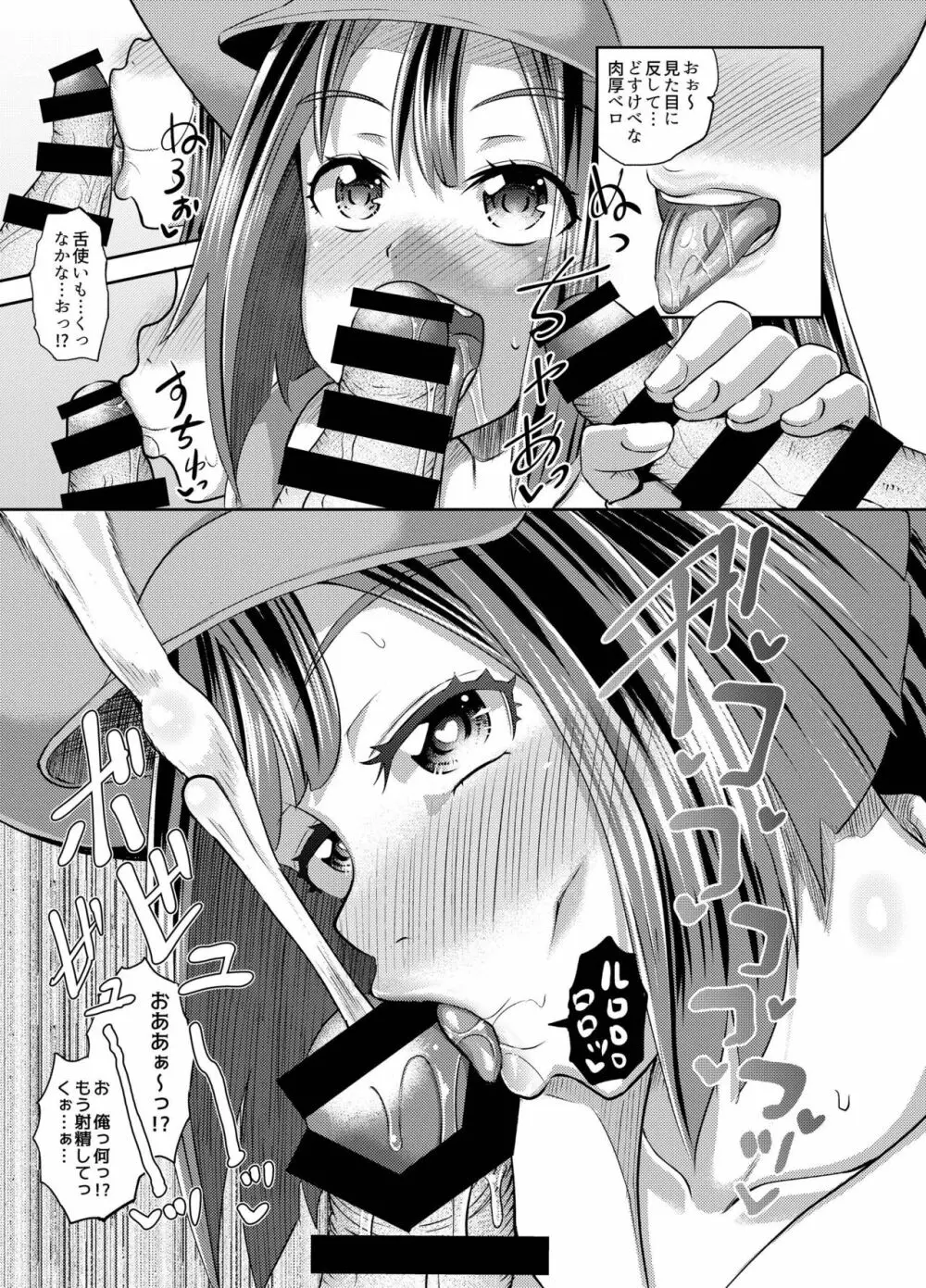 ジェリーフィッシュ快俗団へようこそっ! - page7