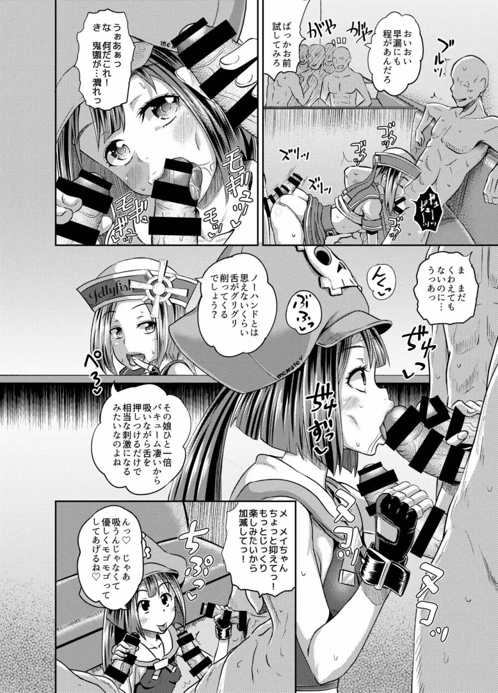 ジェリーフィッシュ快俗団へようこそっ! - page8