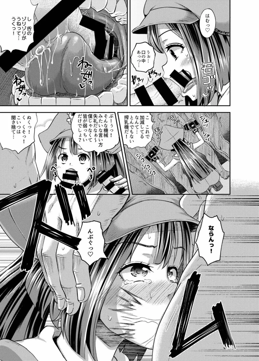 ジェリーフィッシュ快俗団へようこそっ! - page9
