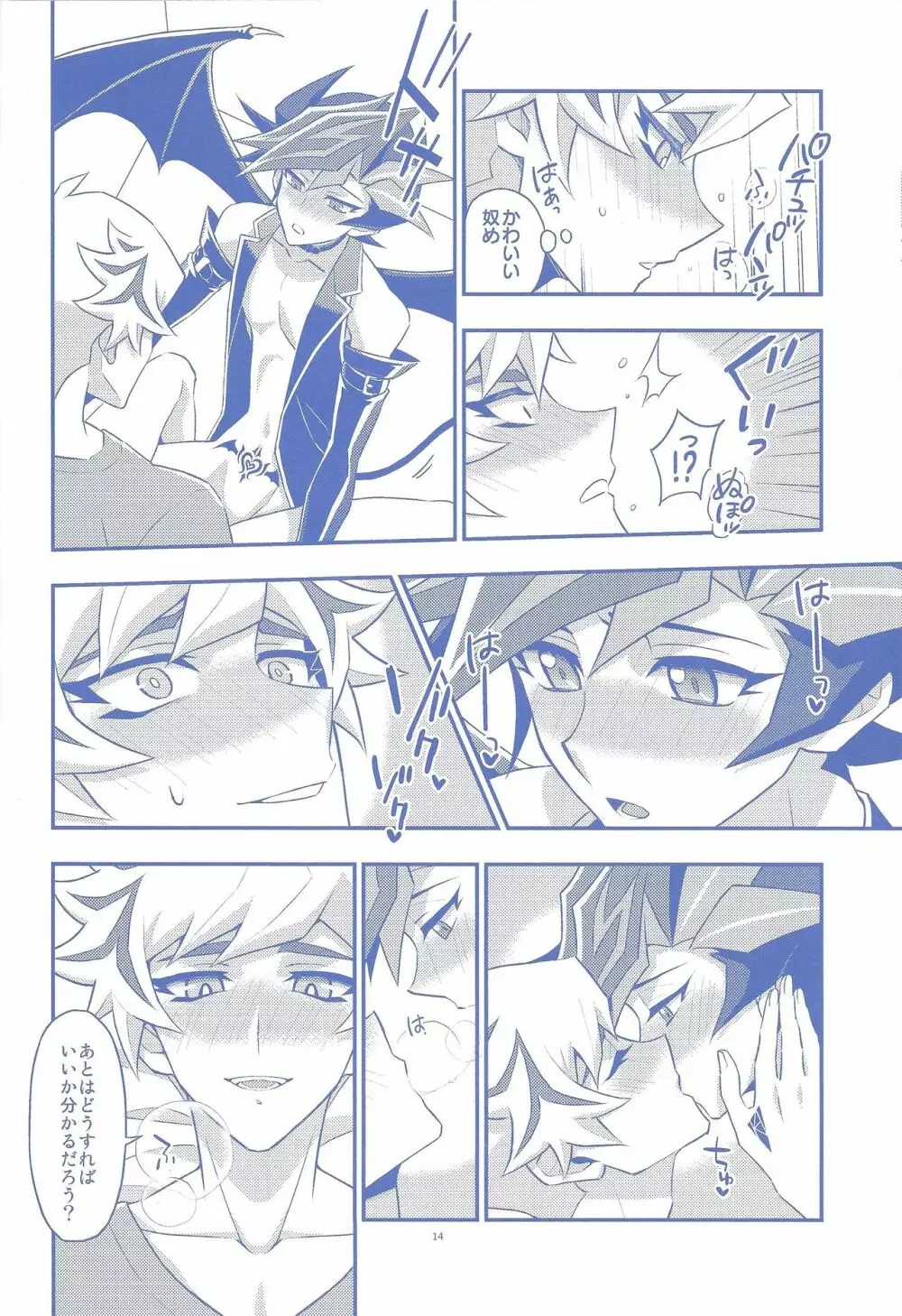 俺がお前の運命だ! - page13