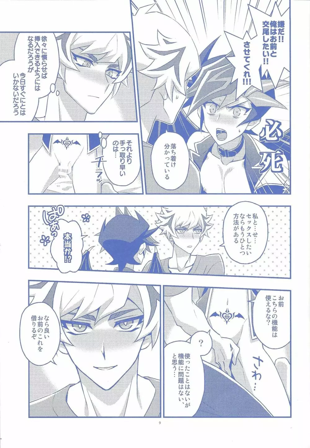 俺がお前の運命だ! - page8