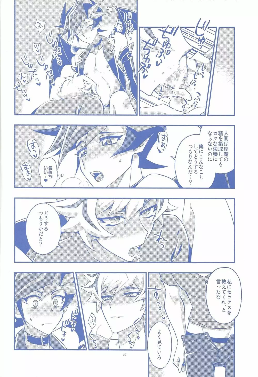 俺がお前の運命だ! - page9