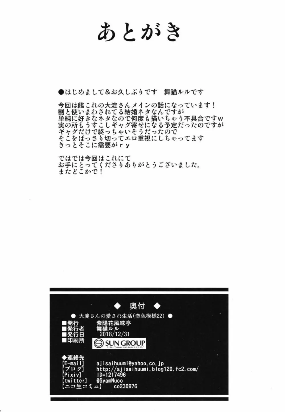 大淀さんの愛され生活 - page16