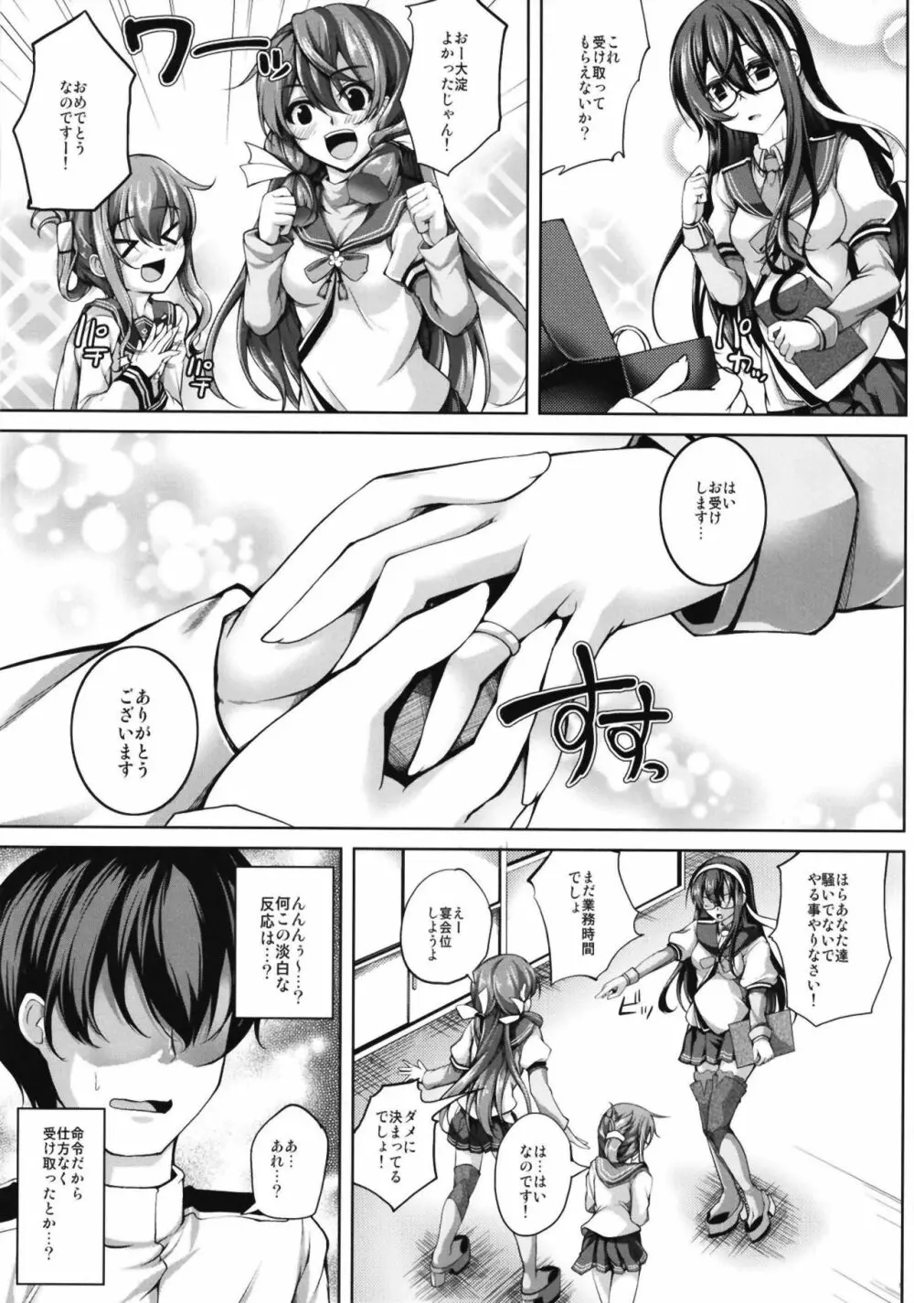 大淀さんの愛され生活 - page5