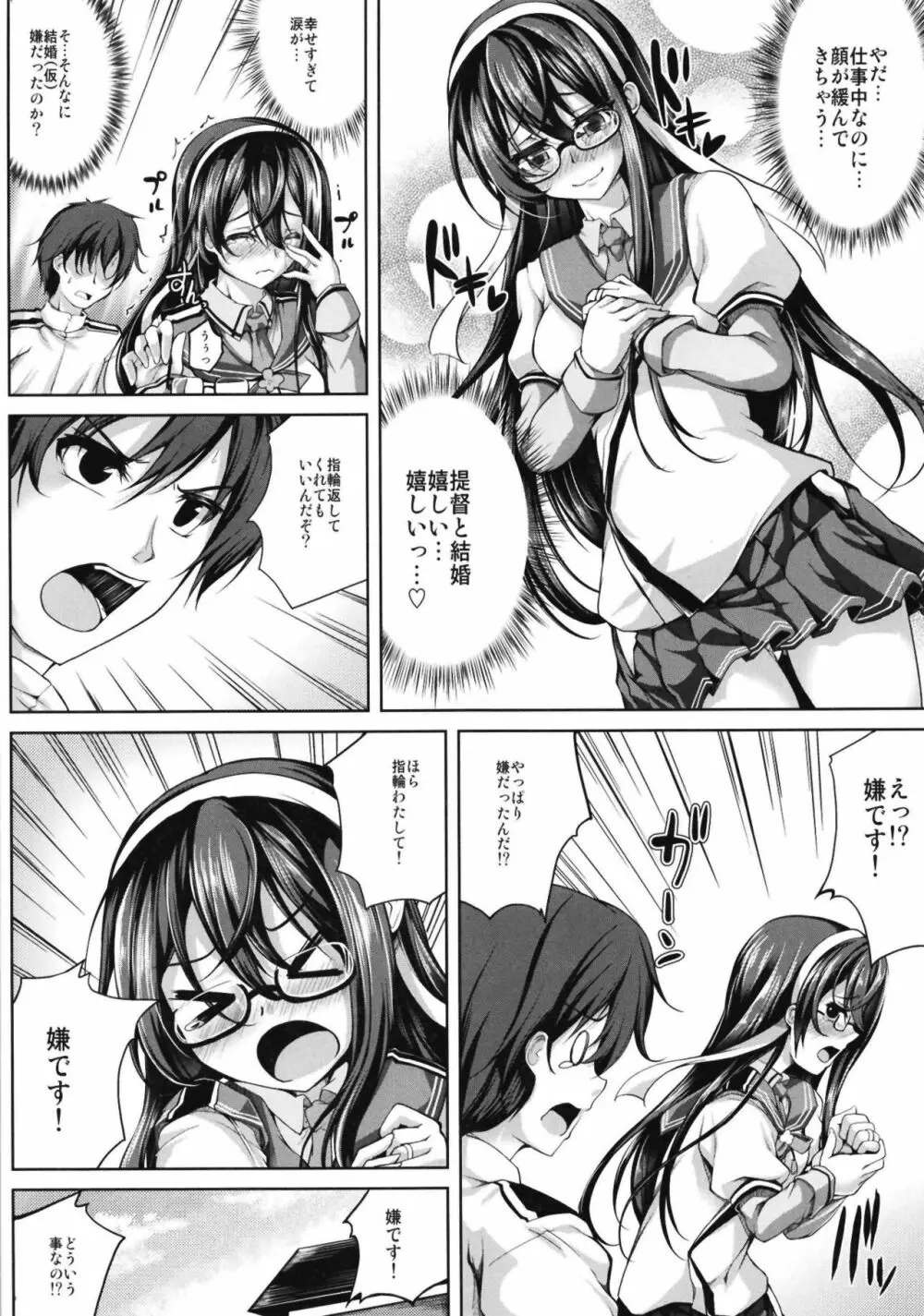 大淀さんの愛され生活 - page6